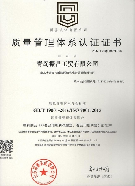 중국 Qingdao Zhenchang Industry and Trade Co., Ltd. 인증